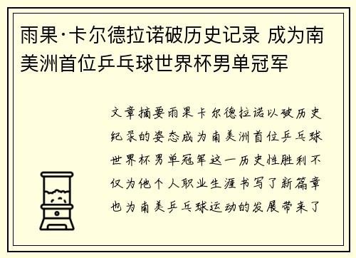 雨果·卡尔德拉诺破历史记录 成为南美洲首位乒乓球世界杯男单冠军