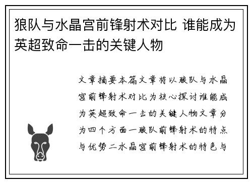 狼队与水晶宫前锋射术对比 谁能成为英超致命一击的关键人物